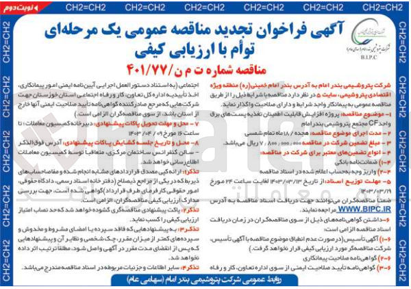تصویر کوچک آگهی پروژه افزایش قابلیت اطمینان تغذیه پست های برق واحد CF 