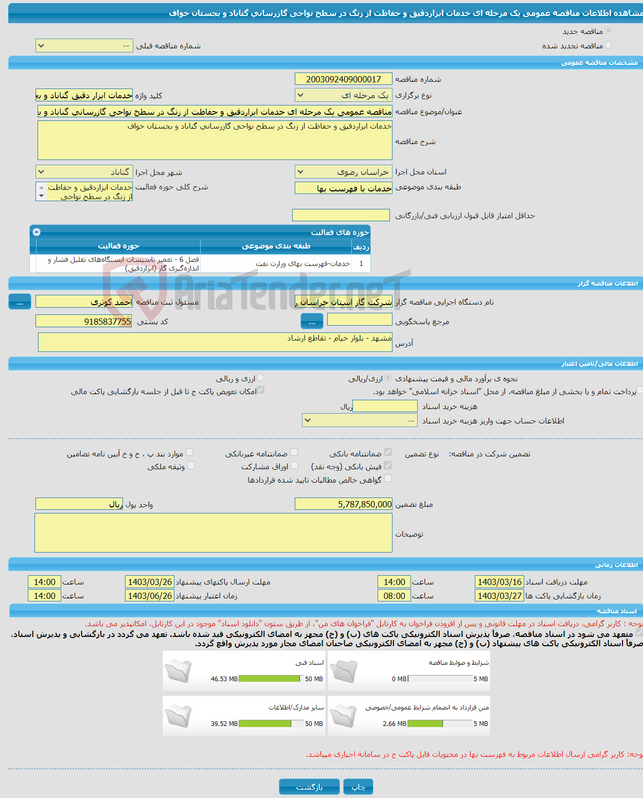 تصویر کوچک آگهی مناقصه عمومی یک مرحله ای خدمات ابزاردقیق و حفاظت از زنگ در سطح نواحی گازرسانی گناباد و بجستان خواف