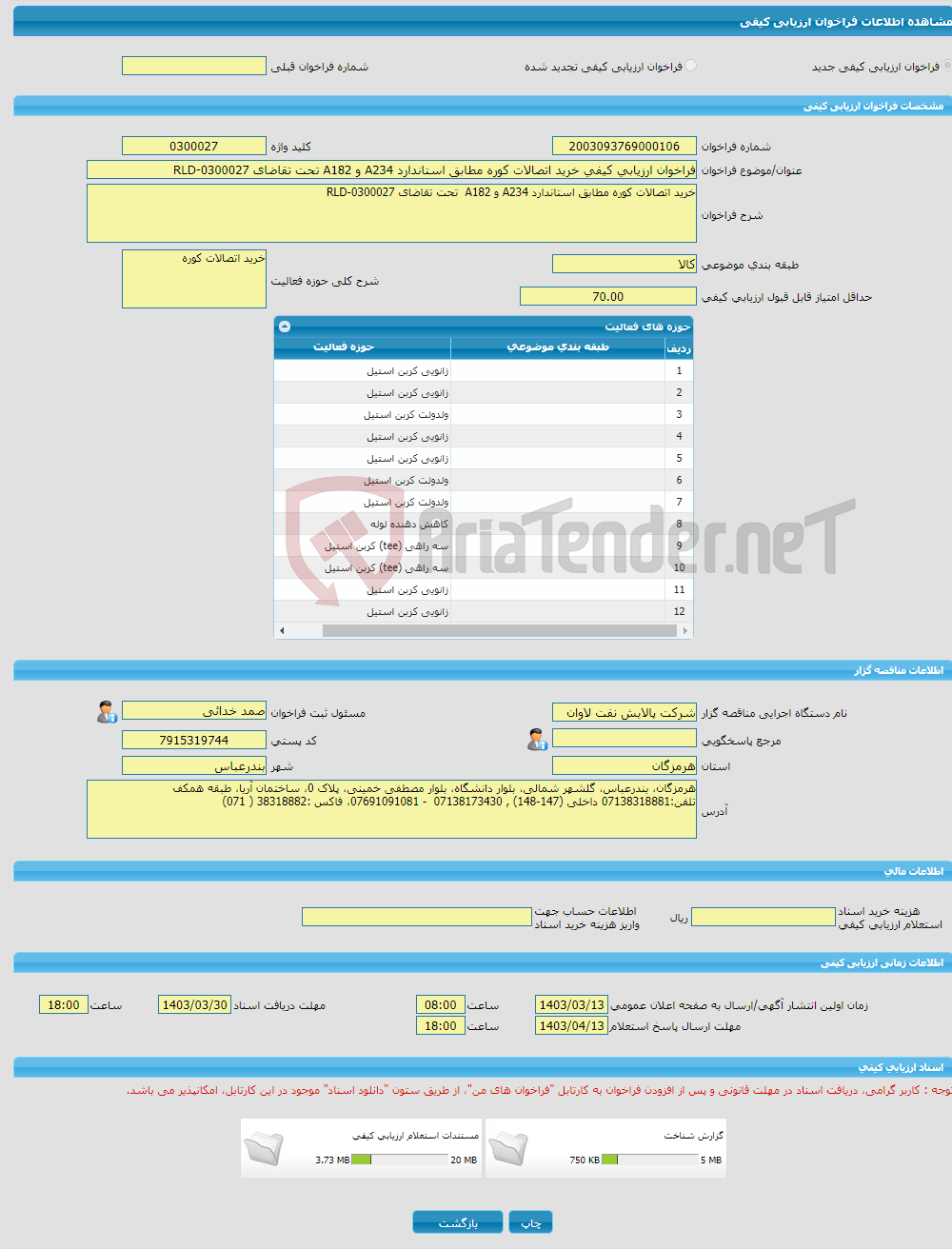 تصویر کوچک آگهی فراخوان ارزیابی کیفی خرید اتصالات کوره مطابق استاندارد A234 و A182 تحت تقاضای RLD-0300027