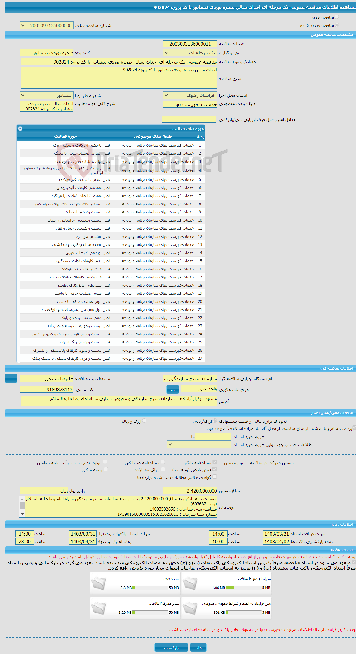 تصویر کوچک آگهی مناقصه عمومی یک مرحله ای احداث سالن صخره نوردی نیشابور با کد پروژه 902824