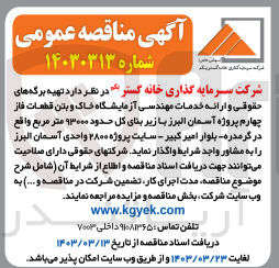 تصویر کوچک آگهی تهیه برگه های حقوقی و ارائه خدمات مهندسی آزمایشگاه خاک و بتن قطعات
