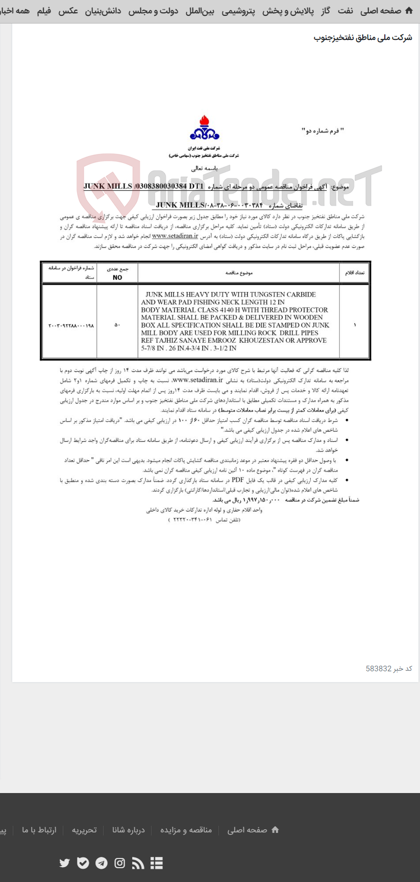 تصویر کوچک آگهی JUNK MILLS مربوط به آگهی 0030384-06-38-08