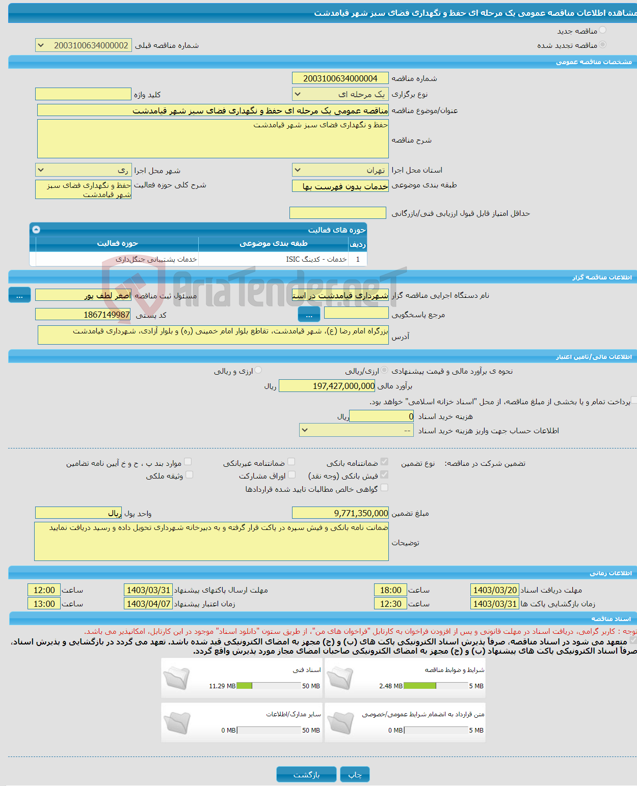 تصویر کوچک آگهی مناقصه عمومی یک مرحله ای حفظ و نگهداری فضای سبز شهر قیامدشت 