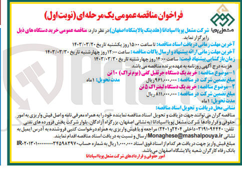 تصویر کوچک آگهی خرید یک دستگاه لیفتراک 5 تن