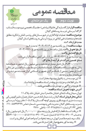 تصویر کوچک آگهی عملیات لوله گذاری