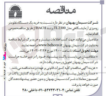 تصویر کوچک آگهی خرید یک دستگاه نفلومتر رومیزی آزمایشگاهی مدل TL2300 برند HACH 