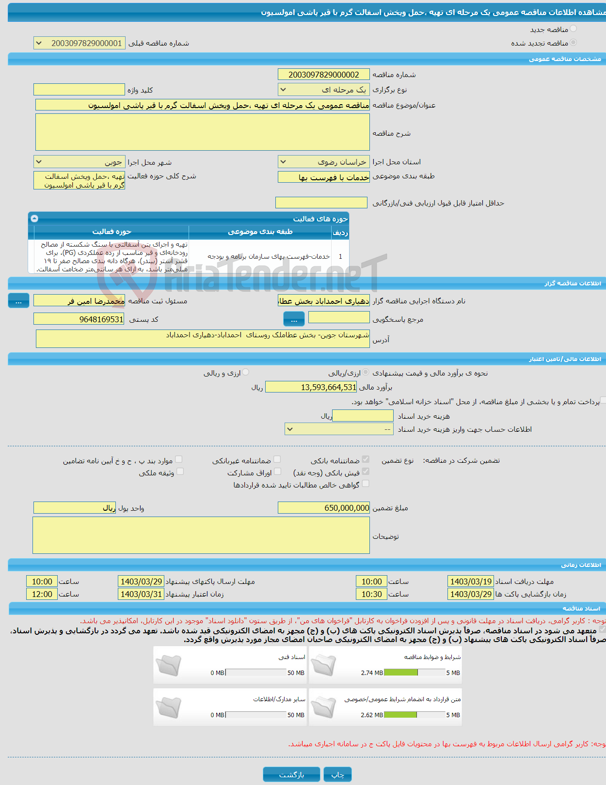 تصویر کوچک آگهی مناقصه عمومی یک مرحله ای تهیه ،حمل وپخش اسفالت گرم با قیر پاشی امولسیون