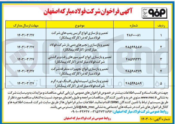 تصویر کوچک آگهی تعمیر و بازسازی انواع کمپرسورهای رفت و برگشتی 