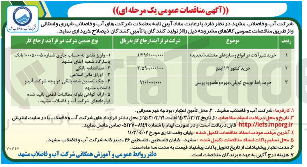 تصویر کوچک آگهی خرید رابط تو پیچ کویلی ، مهره و ماسوره پرسی