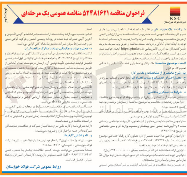 تصویر کوچک آگهی  ماشینکاری اضطراری قطعات سنگین با خاص تعمیرگاه مرکزی
