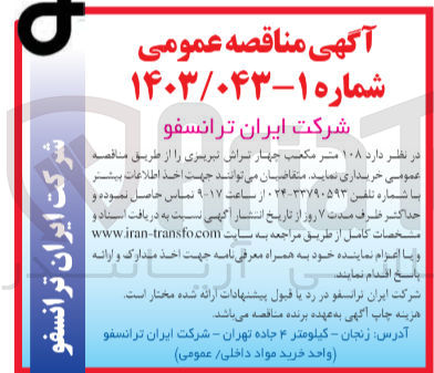 تصویر کوچک آگهی خرید 108 متر مکعب چهار تراش تبریزی 