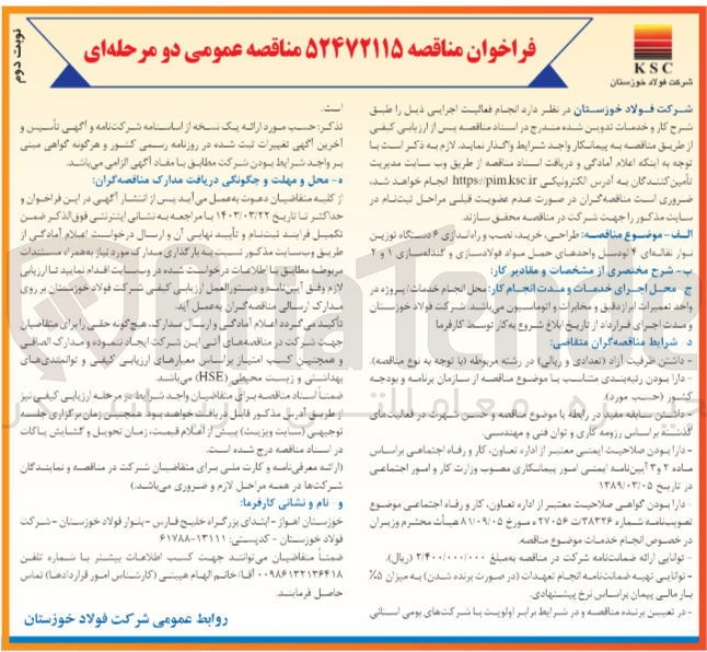 تصویر کوچک آگهی طراحی خرید نصب و راه اندازی 6 ستگاه توزین نوار نقاله ای 