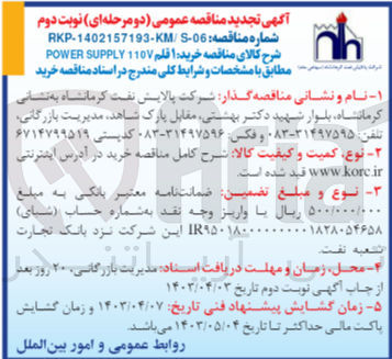 تصویر کوچک آگهی خرید یک قلم POWER SUPPLY 110V