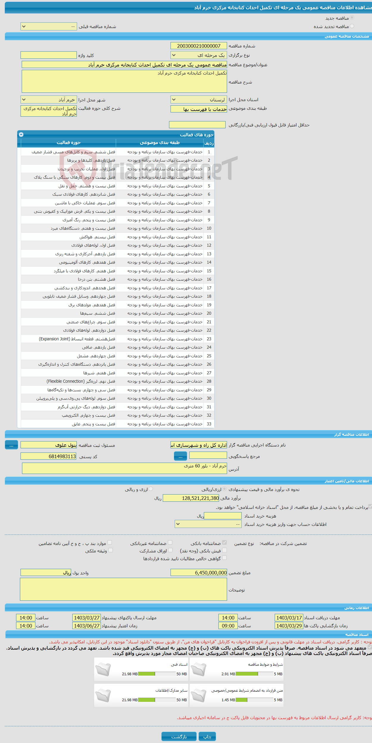 تصویر کوچک آگهی مناقصه عمومی یک مرحله ای تکمیل احداث کتابخانه مرکزی خرم آباد 