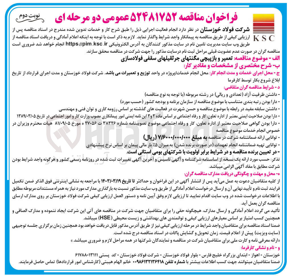 تصویر کوچک آگهی تعمیر و بازپیچی مگنتهای جرثقیلهای سقفی فولادسازی