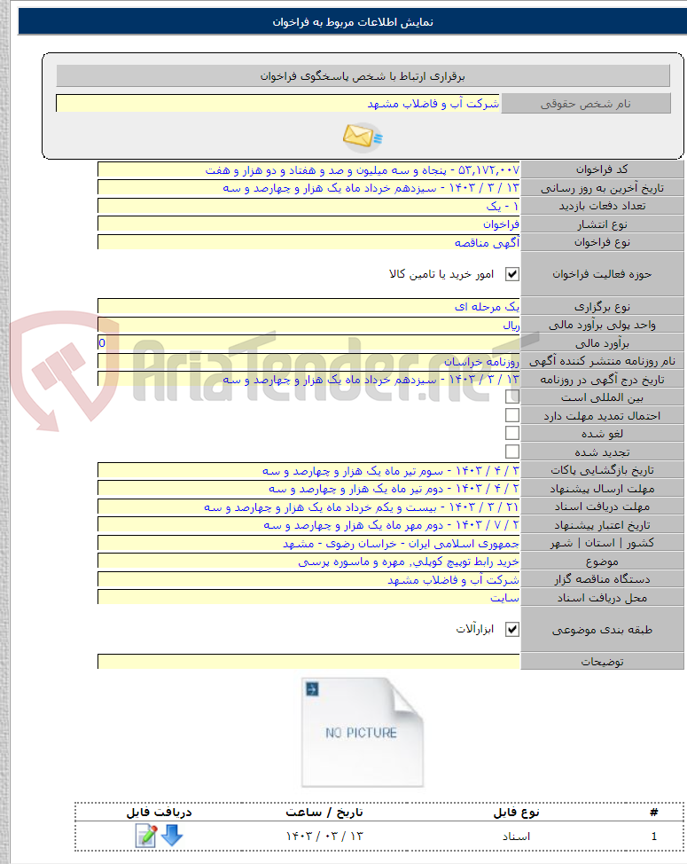 تصویر کوچک آگهی خرید رابط توپیچ کوپلی٬ مهره و ماسوره پرسی