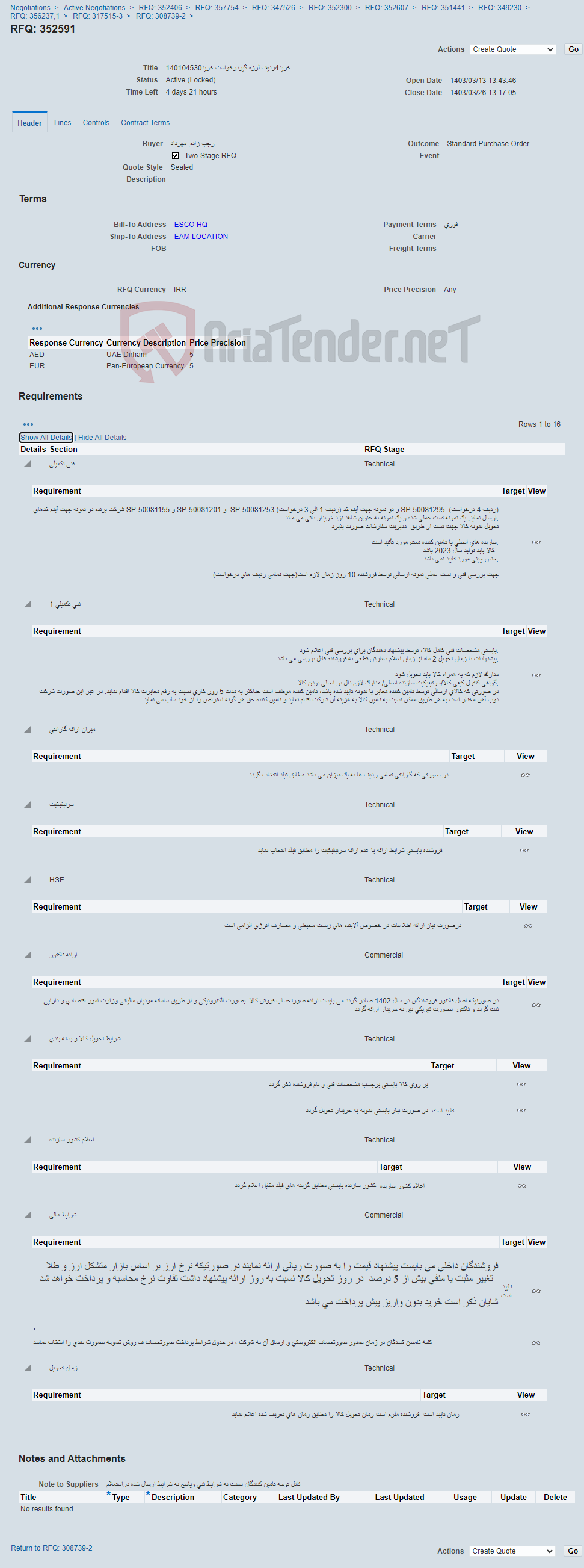 تصویر کوچک آگهی خرید4ردیف لرزه گیردرخواست خرید140104530