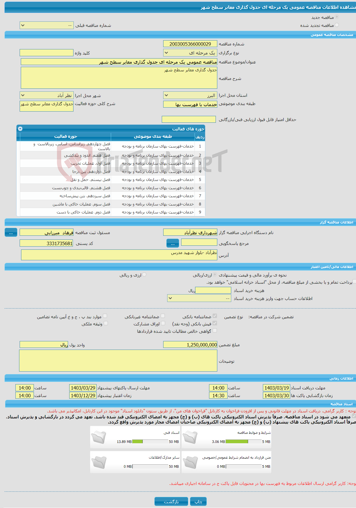 تصویر کوچک آگهی مناقصه عمومی یک مرحله ای جدول گذاری معابر سطح شهر 