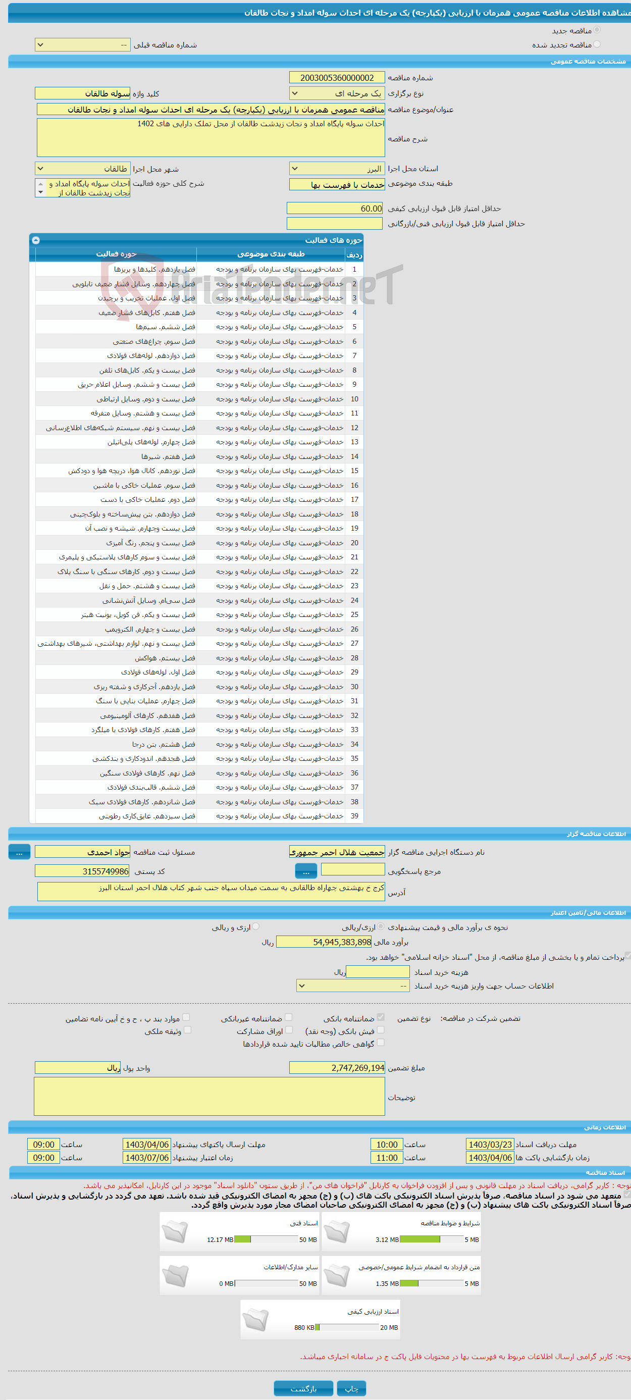 تصویر کوچک آگهی مناقصه عمومی همزمان با ارزیابی (یکپارچه) یک مرحله ای احداث سوله امداد و نجات طالقان
