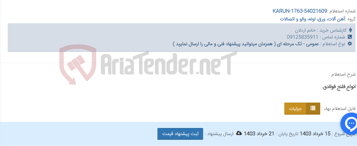 تصویر کوچک آگهی انواع فلنج فولادی