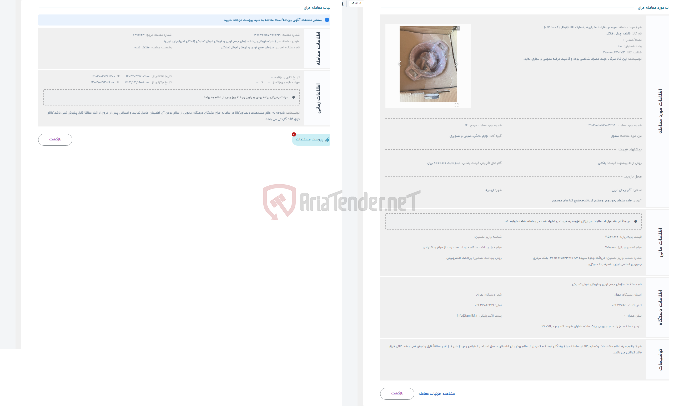 تصویر کوچک آگهی حراج سرویس قابلمه 10 پارچه به مارک JIO (انواع رنگ مختلف)