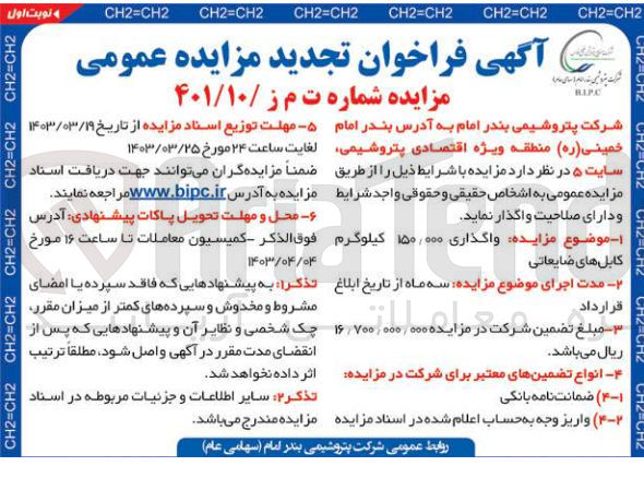 تصویر کوچک آگهی واگذاری 150000 کیلوگرم کابل های ضایعاتی