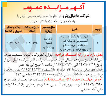 تصویر کوچک آگهی فروش انواع کابل مسی و آلومینیومی در سایزهای مختلف بصورت سالم (بر روی قرقره و بدون قرقره)