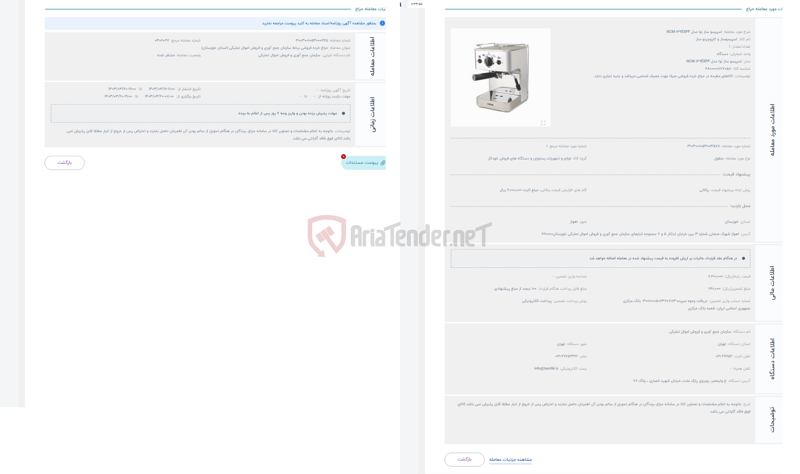 تصویر کوچک آگهی حراج اسپرسو ساز نوا مدل NCM-149EXPF