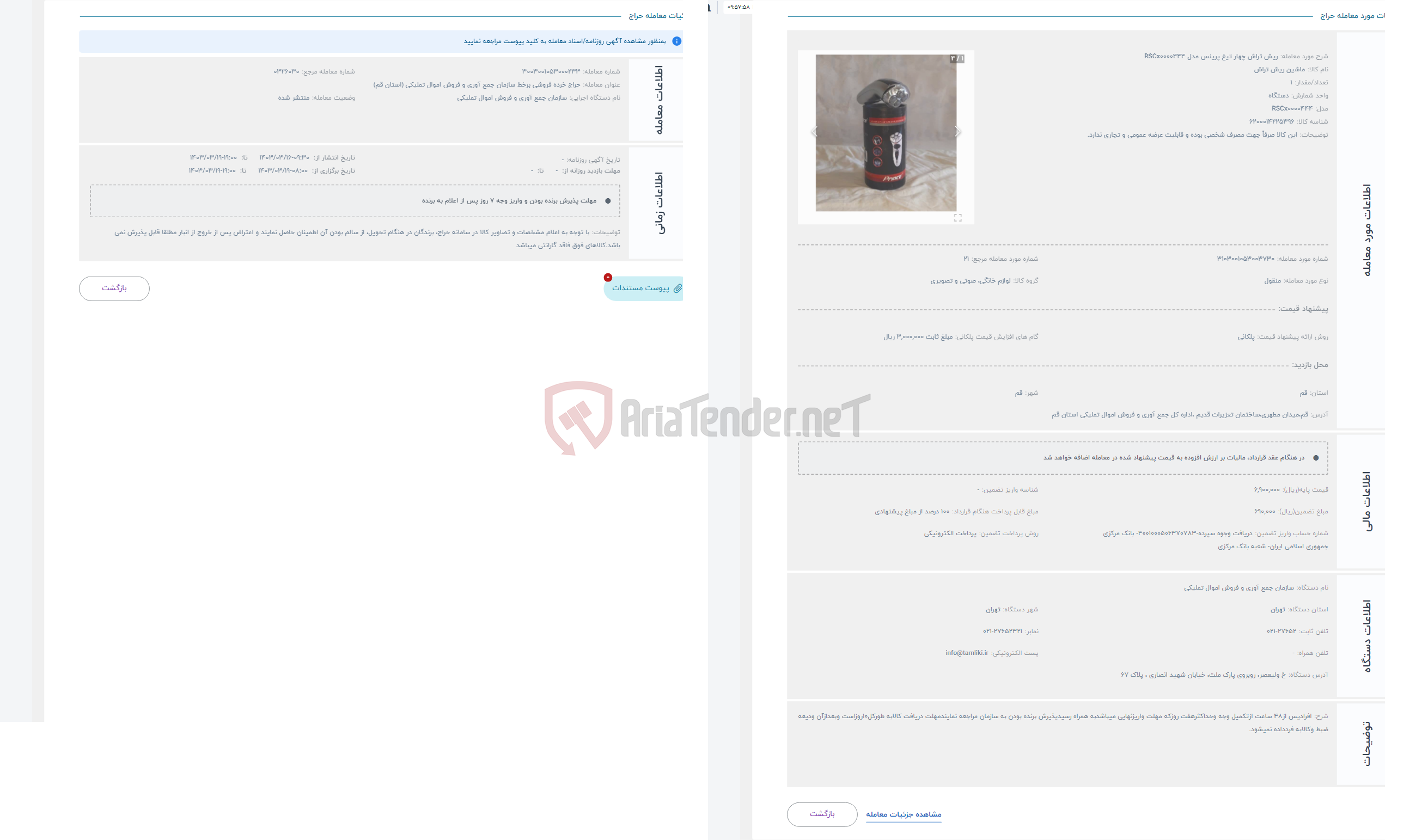 تصویر کوچک آگهی حراج ریش تراش چهار تیغ پرینس مدل RSCx0000444