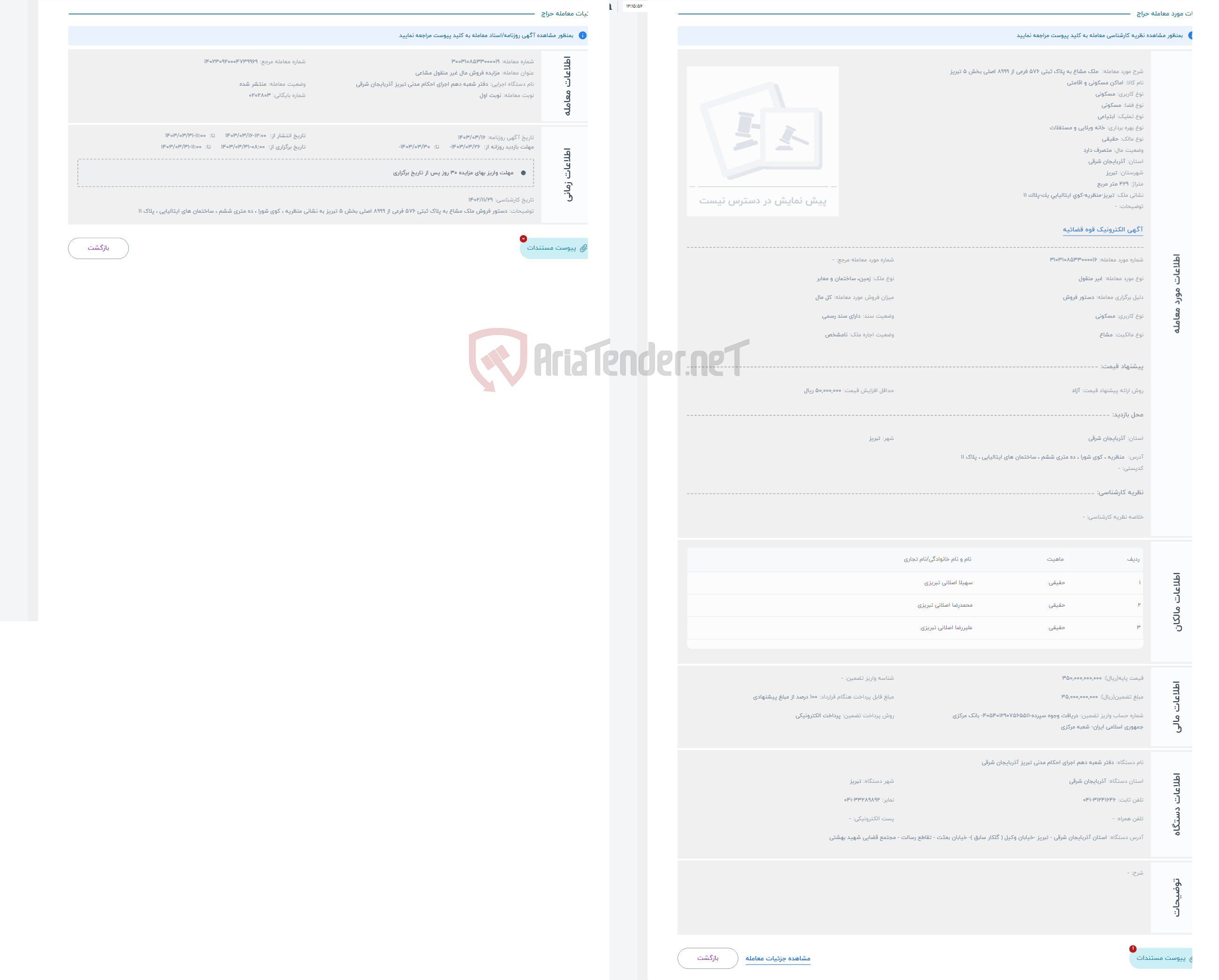 تصویر کوچک آگهی حراج  ملک مشاع به پلاک ثبتی 576 فرعی از 8999 اصلی بخش 5 تبریز 
