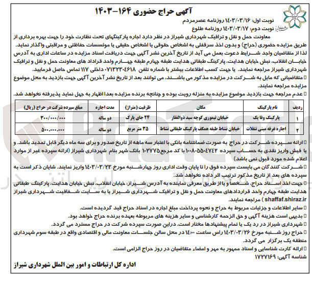 تصویر کوچک آگهی اجاره پارکینگهای تحت نظارت خود 