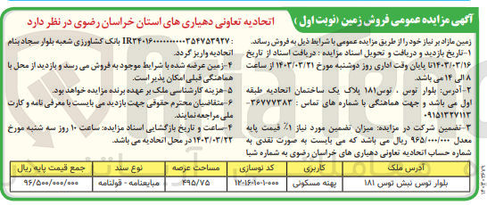تصویر کوچک آگهی فروش زمین مازاد بر نیاز خود