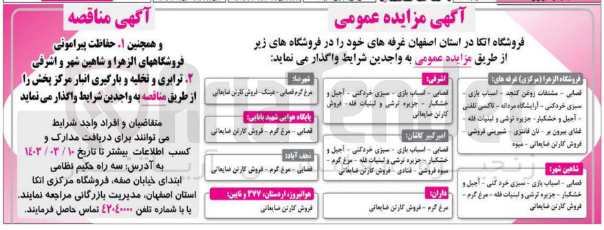 تصویر کوچک آگهی فروش غرفه های فروشگاه اتکا