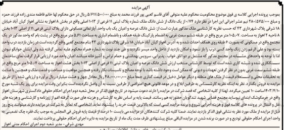 تصویر کوچک آگهی فروش ششدانگ عرصه و اعیان یک باب واحد آپارتمانی مسکونی به  پلاک ثبتی 11