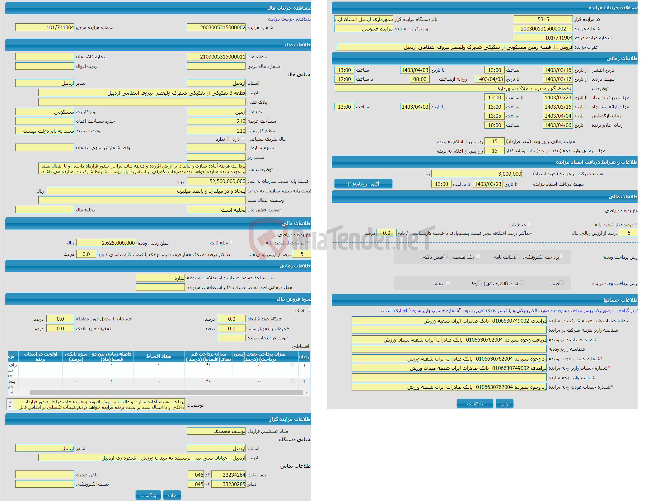 تصویر کوچک آگهی مزایده زمین با کاربری مسکونی با متراژ 210 واقع در قطعه 3 تفکیکی از تفکیکی شهرک ولیعصر- نیروی انتظامی اردبیل