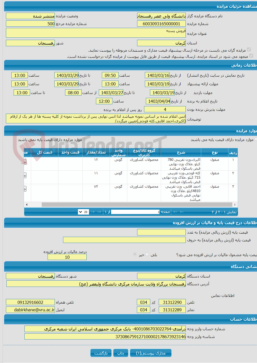 تصویر کوچک آگهی فروش پسته