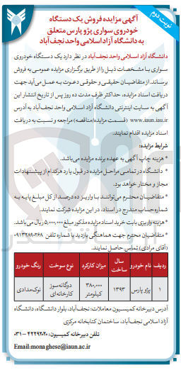 تصویر کوچک آگهی فروش  یک دستگاه خودروی سواری پژو پارس مدل 1393 به رنگ نوک مدادی