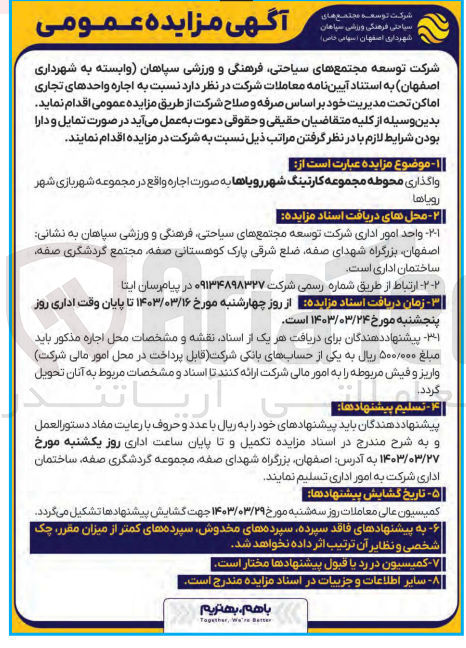 تصویر کوچک آگهی واگذاری محوطه مجموعه کاتینگ شهر رویاها به صورت اجاره واقع در مجموعه شهربازی شهر رویاها