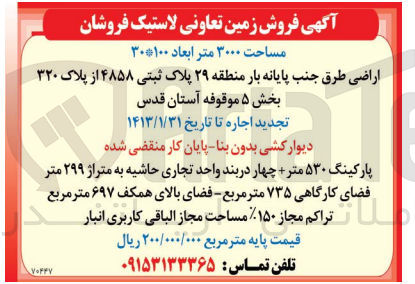 تصویر کوچک آگهی فروش زمین 