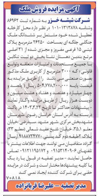 تصویر کوچک آگهی فروش ششدانگ ملک جنگلی جلگه ای به مساحت 26250 مترمربع به پلاک ثبتی 15