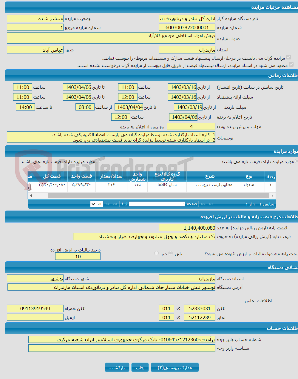 تصویر کوچک آگهی فروش اموال اسقاطی مجتمع کلارآباد