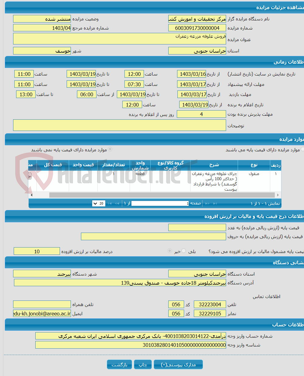 تصویر کوچک آگهی فروش علوفه مزرعه زعفران