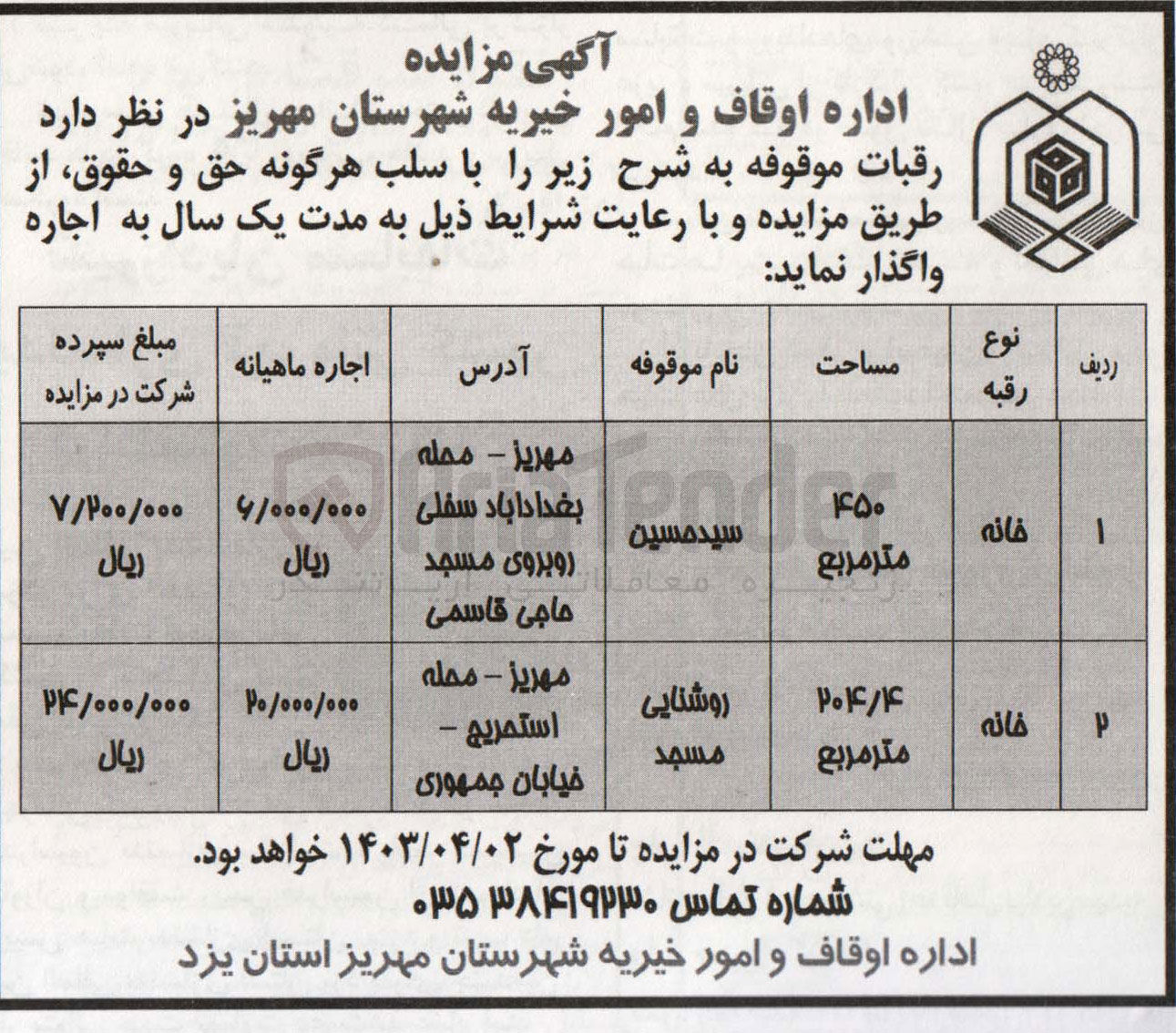 تصویر کوچک آگهی واگذاری رقبه خانه در دوردیف به مساحت 450 و 204/4 مترمربع 