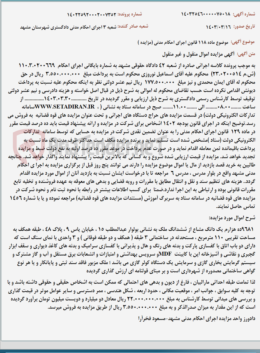 تصویر کوچک آگهی موضوع ماده 118 قانون اجرای احکام مدنی (مزایده )
