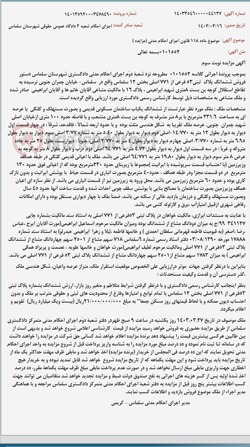 تصویر کوچک آگهی موضوع ماده 118 قانون اجرای احکام مدنی (مزایده )