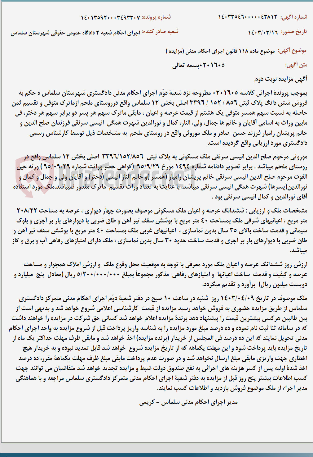 تصویر کوچک آگهی موضوع ماده 118 قانون اجرای احکام مدنی (مزایده )