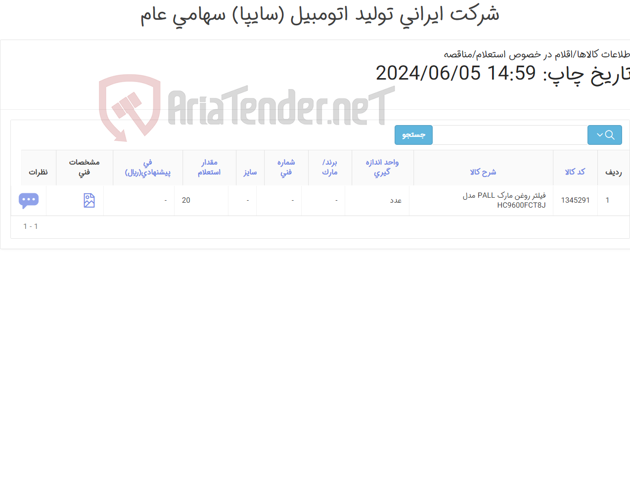 تصویر کوچک آگهی فیلتر ‎روغن‏ مارک PALL‎ مدل ‎HC9600FCT8J