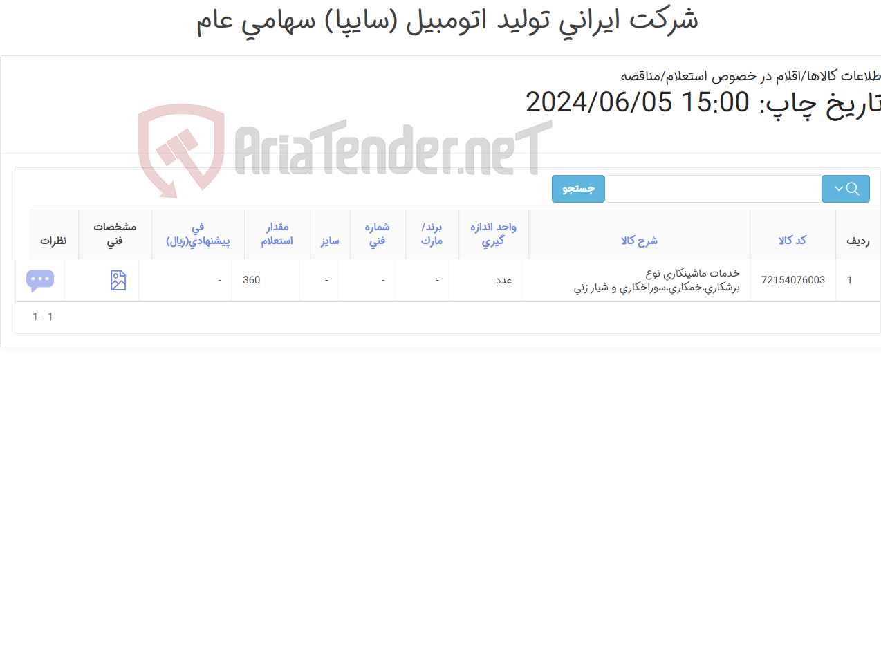 تصویر کوچک آگهی خدمات ماشینکاری نوع ‎برشکاری،خمکاری،سوراخکاری و شیار زنی‏ 216