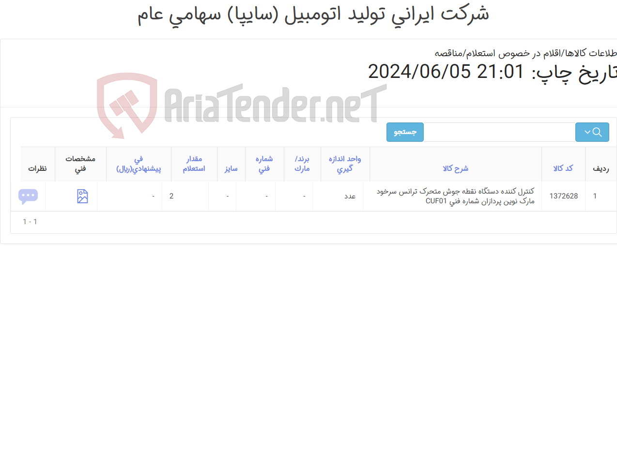 تصویر کوچک آگهی کنترل کننده ‎دستگاه نقطه جوش متحرک ترانس سرخود