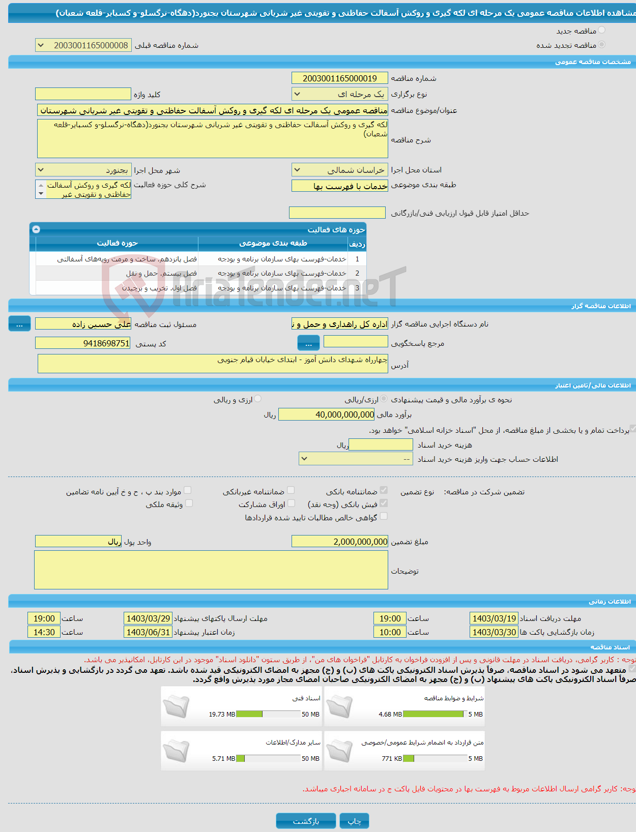 تصویر کوچک آگهی مناقصه عمومی یک مرحله ای لکه گیری و روکش آسفالت حفاظتی و تقویتی غیر شریانی شهرستان بجنورد(دهگاه-نرگسلو-و کسبایر-قلعه شعبان)